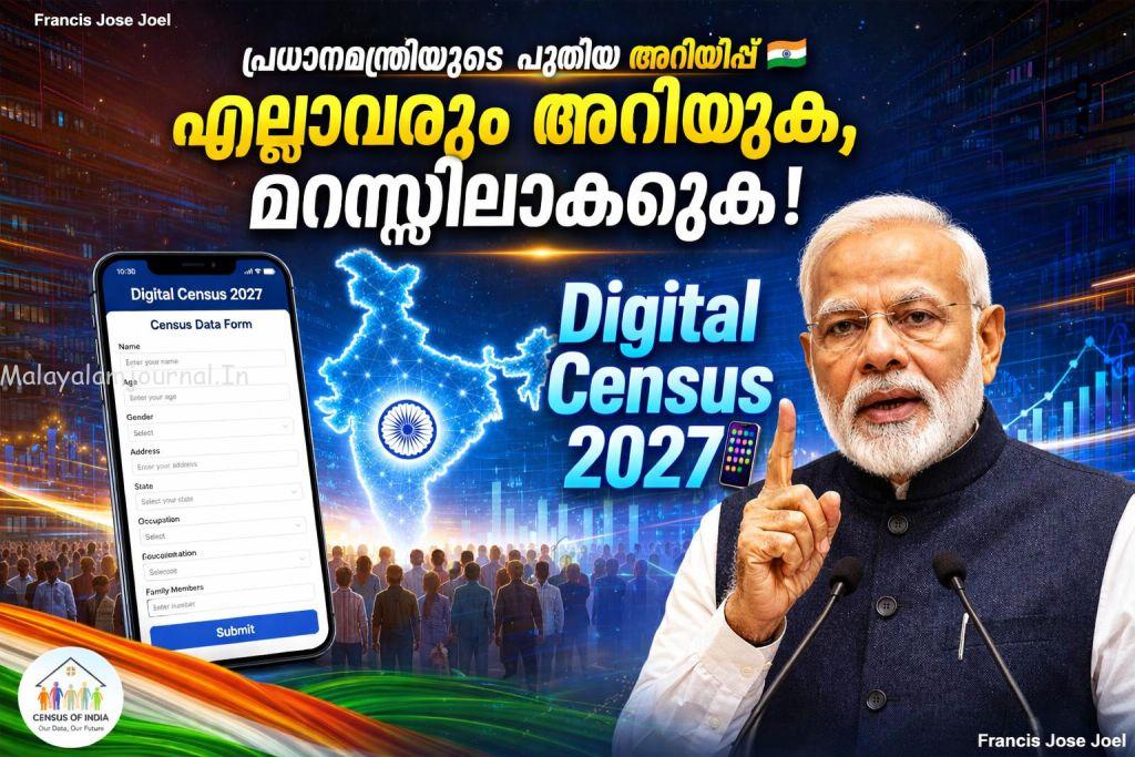 India&rsquo;s First Digital Census: A Tech Leap