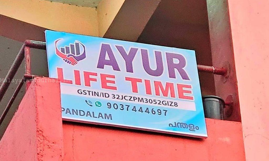Ayur Life Time Pandalam - Job Vacancy - 14