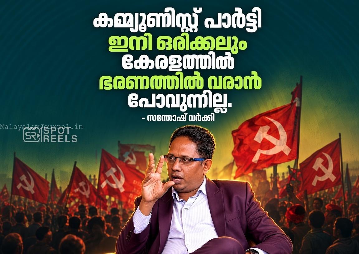 സിപിഎം തകർച്ച: മിത്രങ്ങളേക്കാൾ ശത്രുക്കൾ